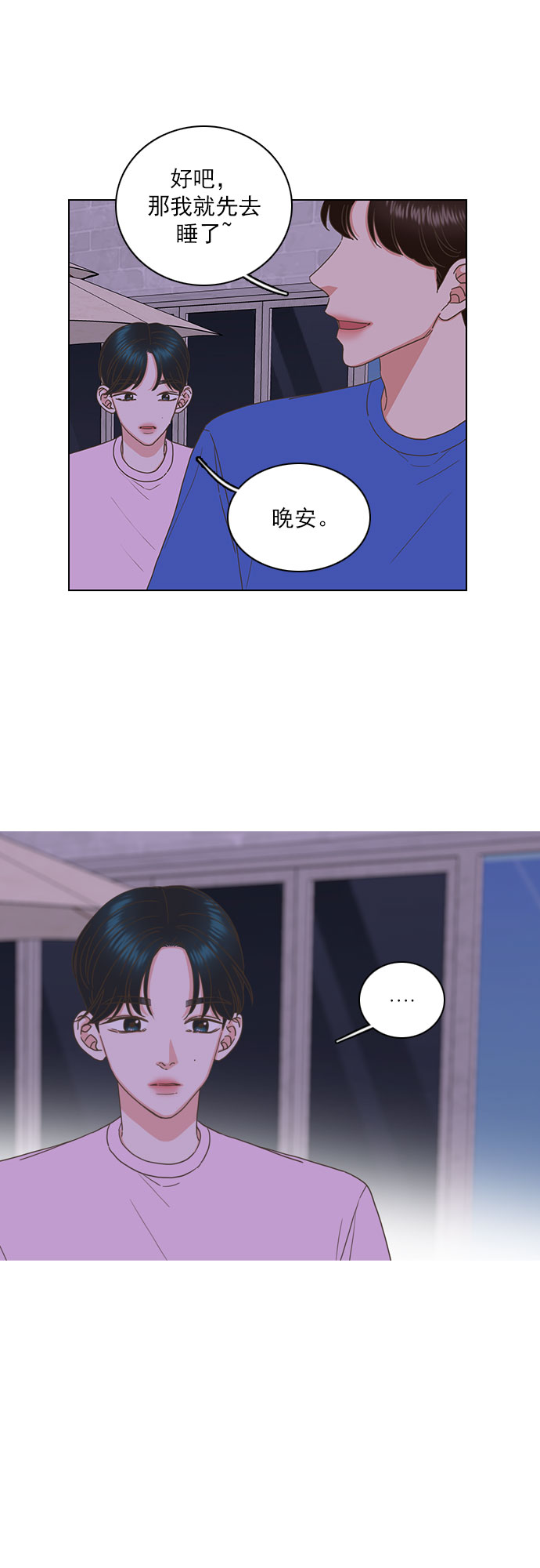 就是喜歡你 - 第80話 - 1