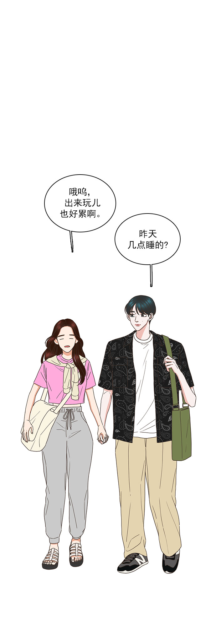 就是喜歡你 - 第80話 - 2