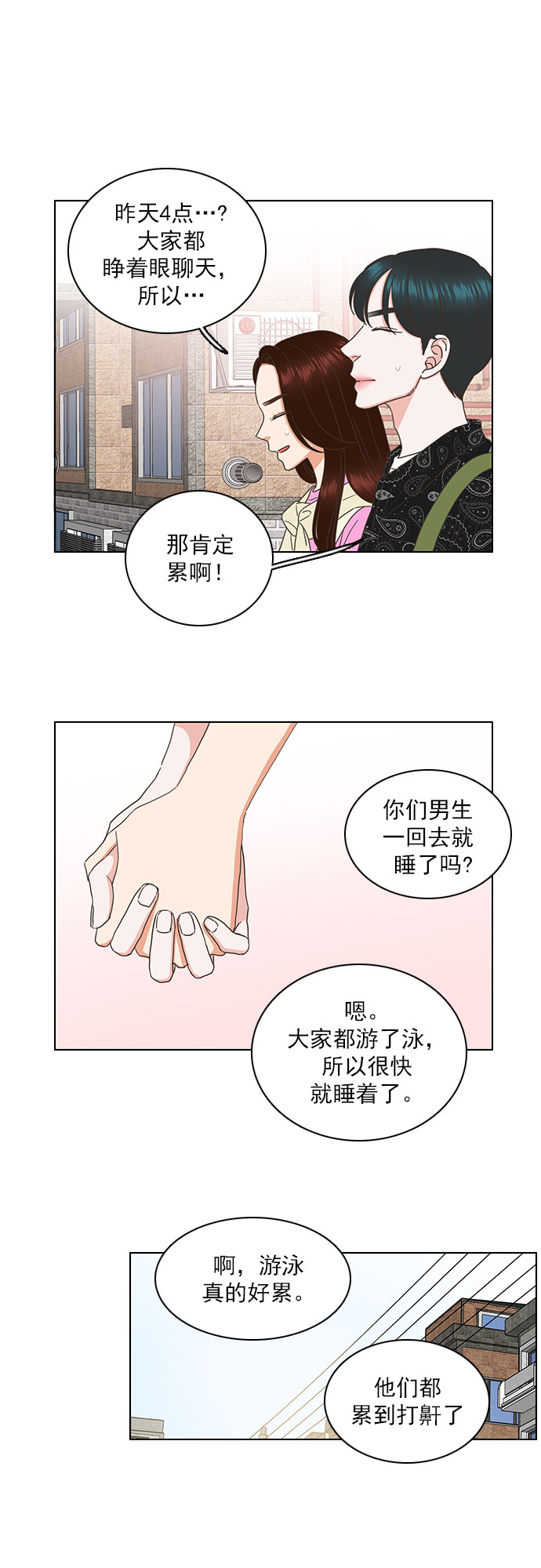 就是喜歡你 - 第80話 - 3
