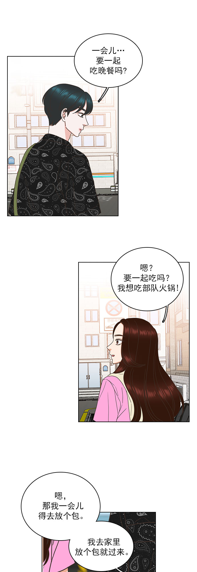 就是喜歡你 - 第80話 - 4