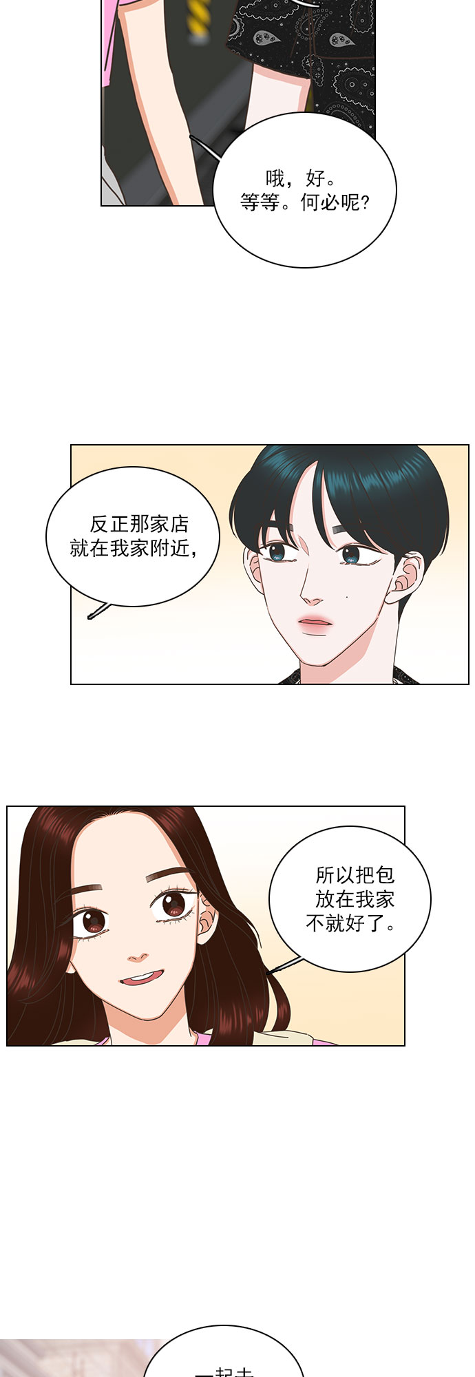 就是喜歡你 - 第80話 - 5