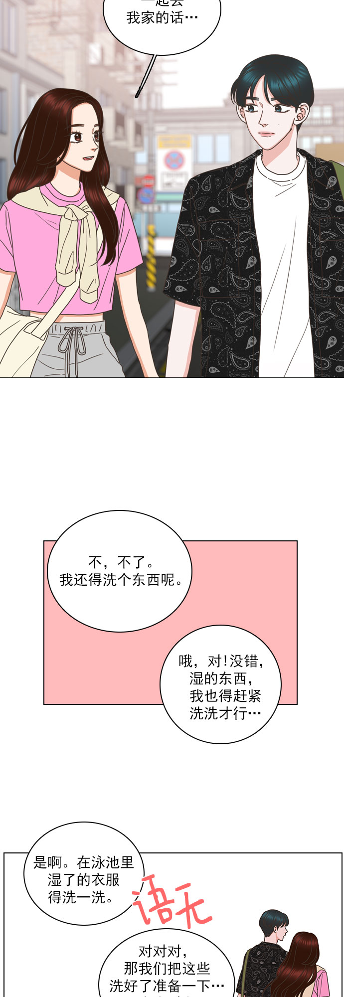 就是喜歡你 - 第80話 - 6