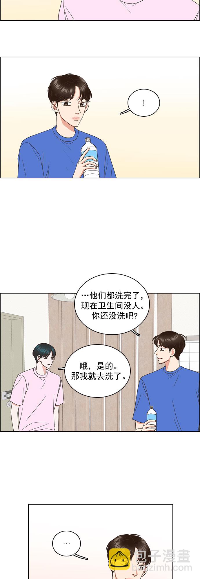 就是喜歡你 - 第80話 - 2