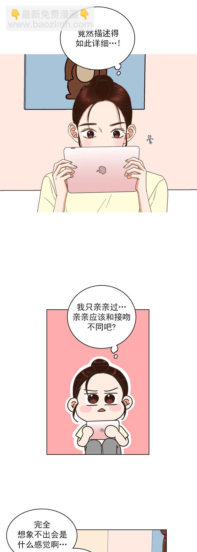 就是喜歡你 - 第80話 - 3