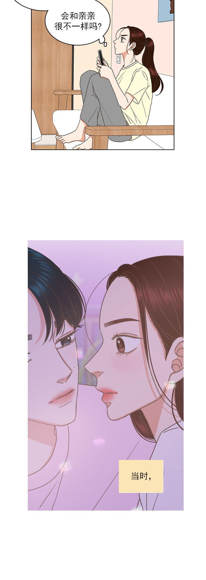 就是喜歡你 - 第80話 - 4