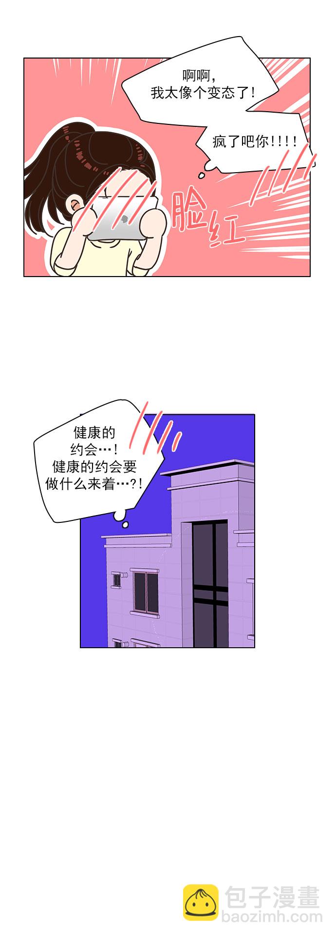 就是喜歡你 - 第80話 - 2