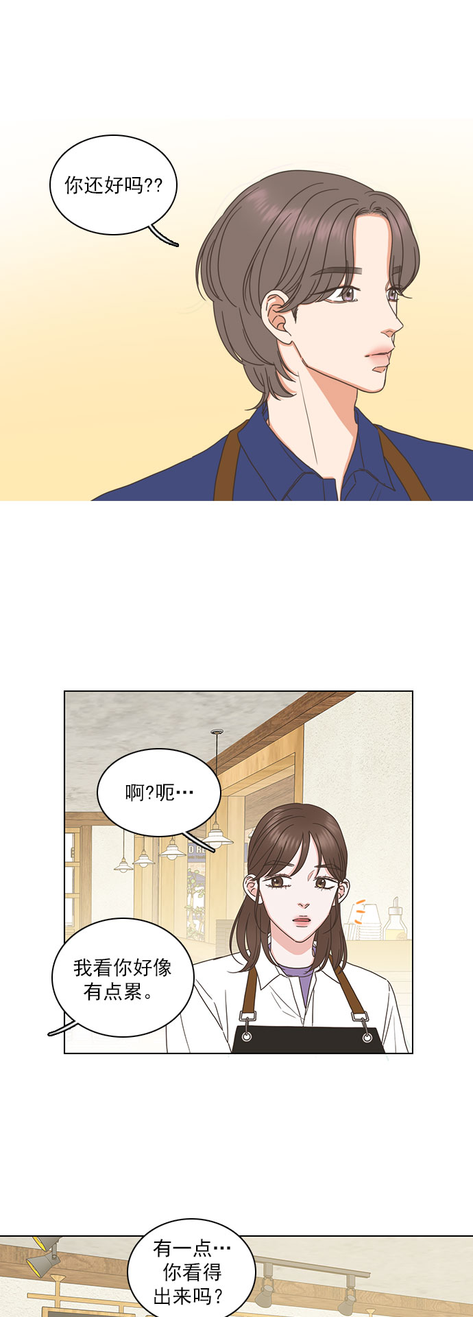 就是喜歡你 - 第80話 - 4