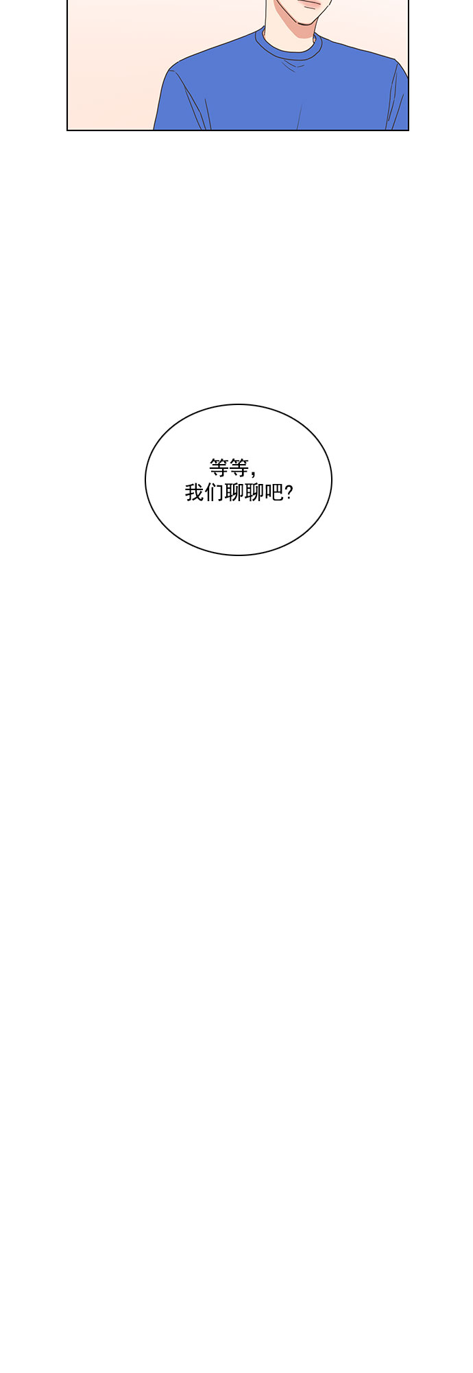 就是喜歡你 - 第80話 - 3