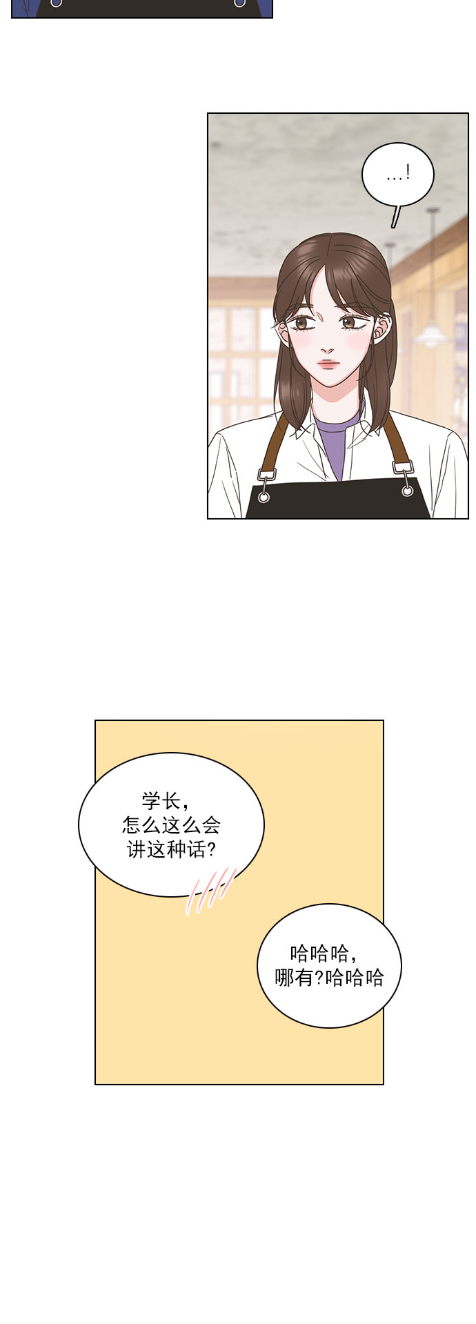 就是喜歡你 - 第80話 - 6