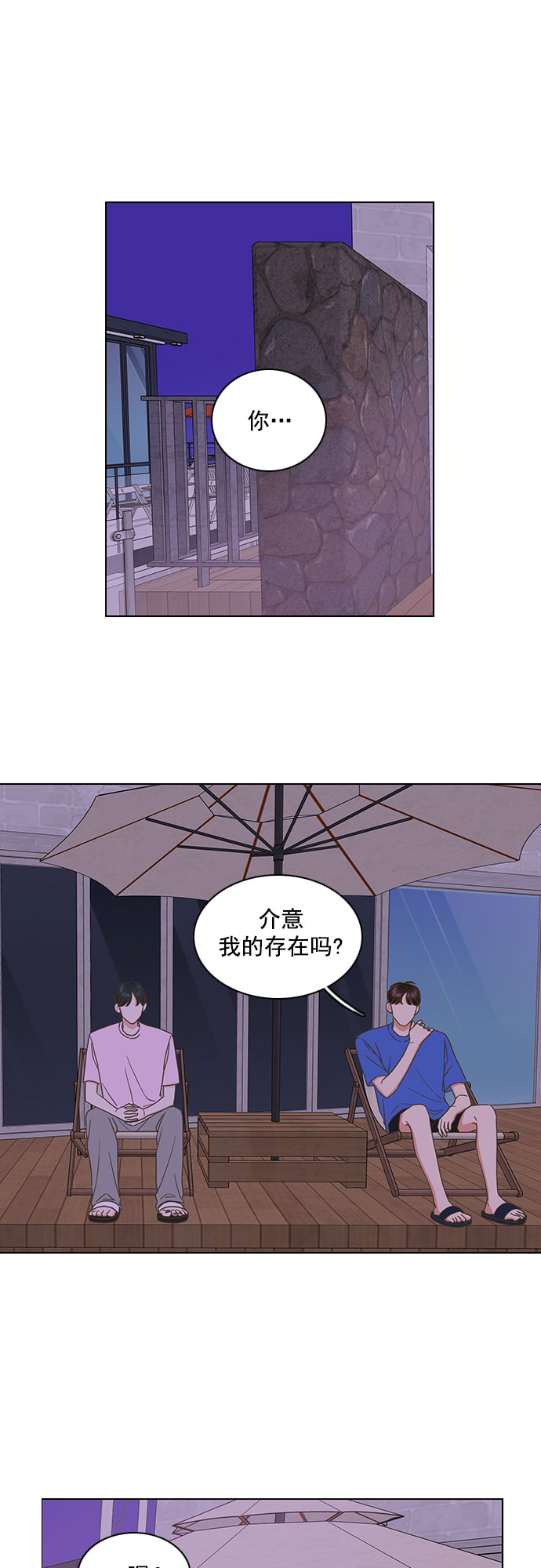 就是喜歡你 - 第80話 - 4