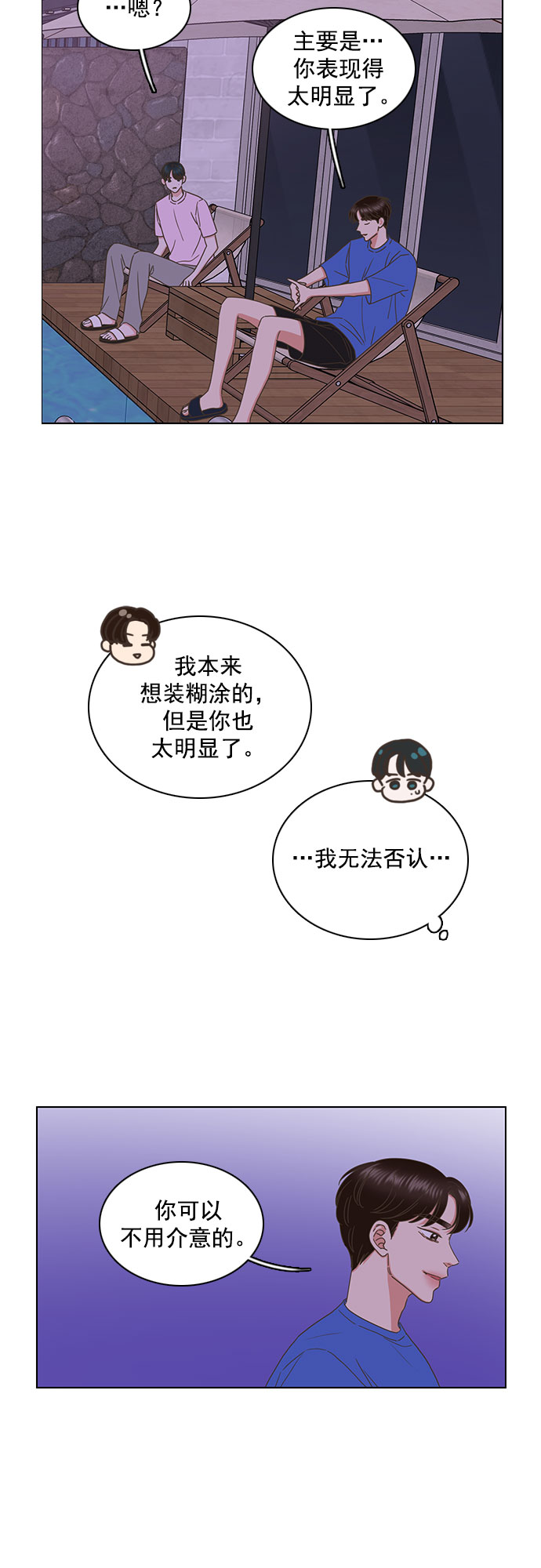 就是喜歡你 - 第80話 - 5