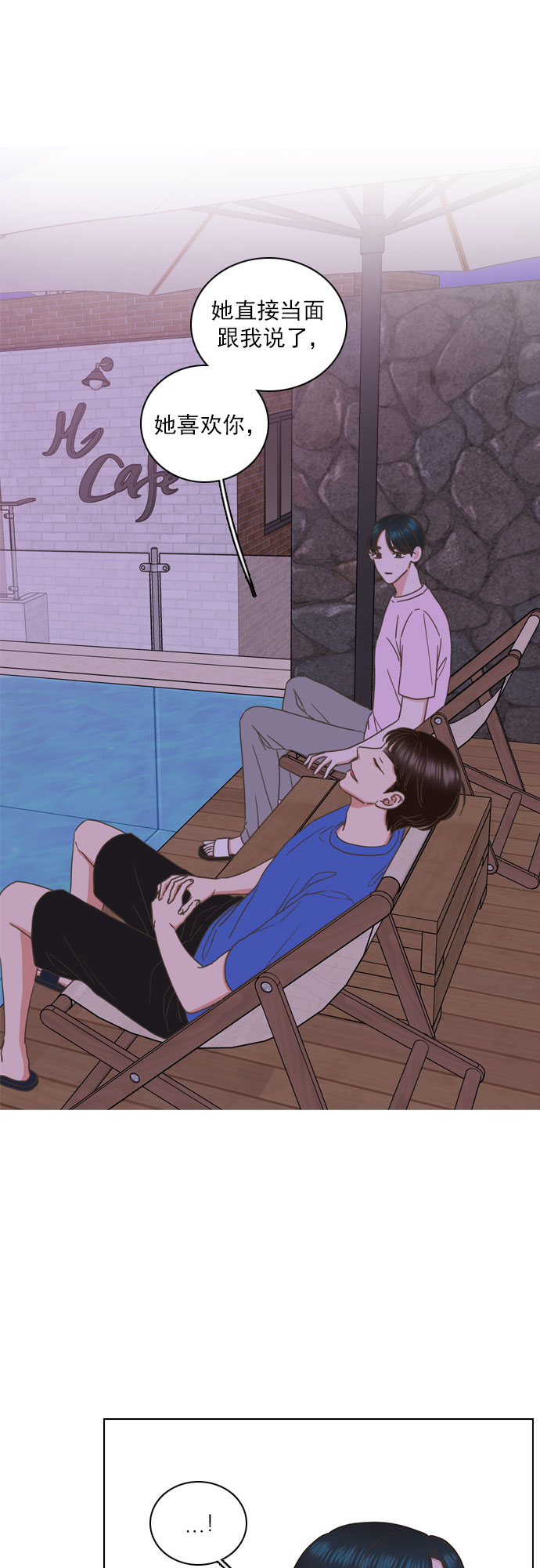 就是喜歡你 - 第80話 - 6