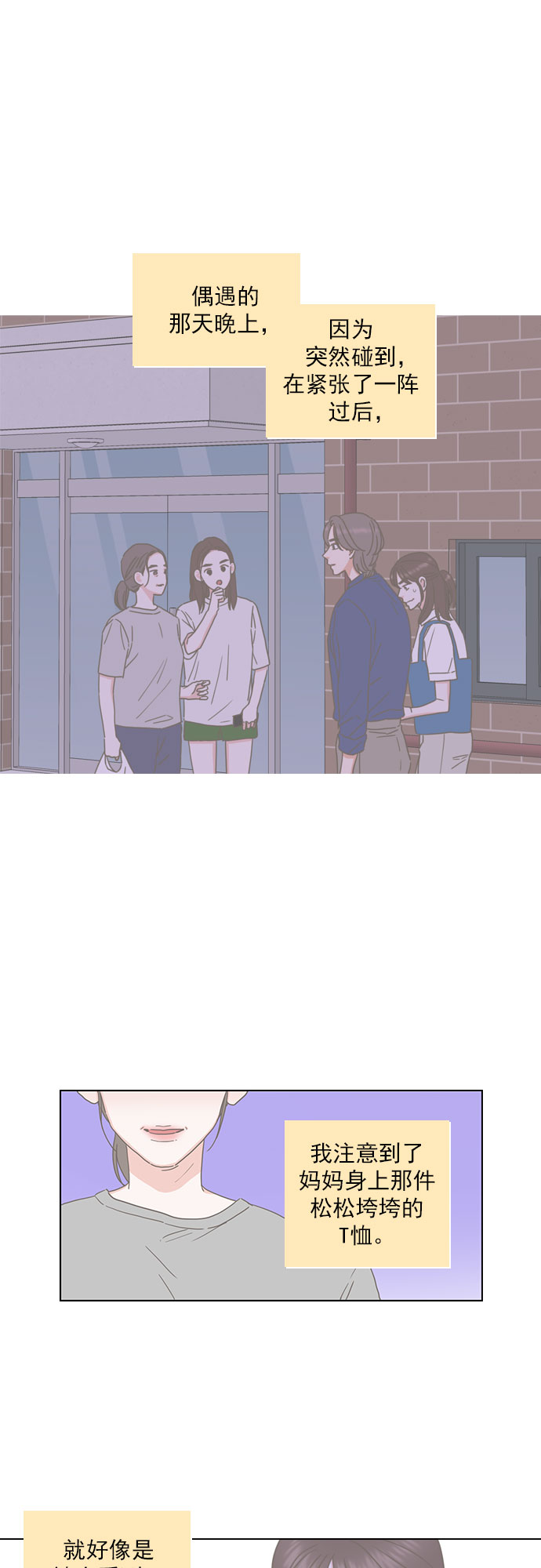 就是喜歡你 - 第84話 - 1