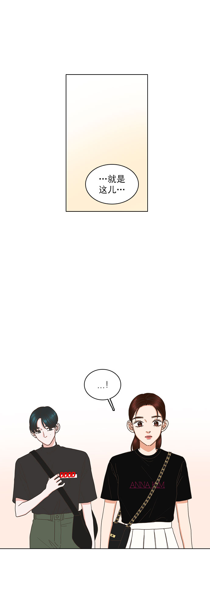 就是喜歡你 - 第84話 - 2