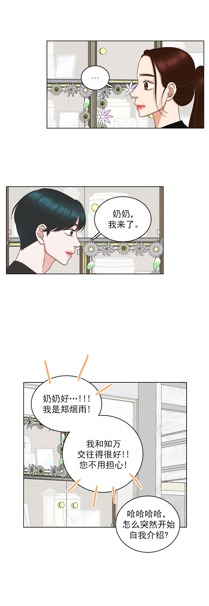 就是喜歡你 - 第84話 - 4