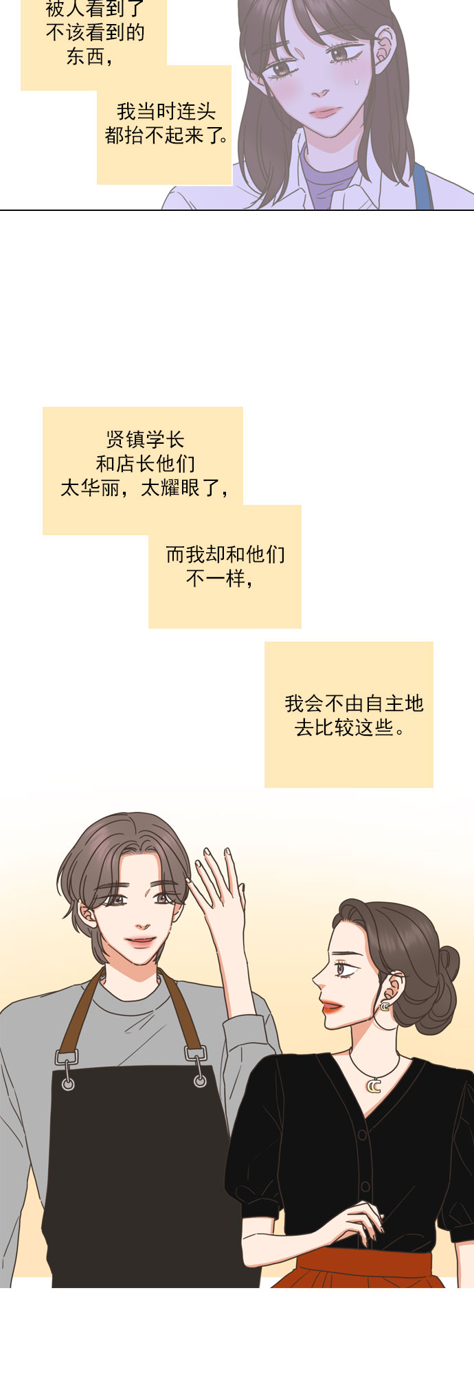 就是喜歡你 - 第84話 - 2