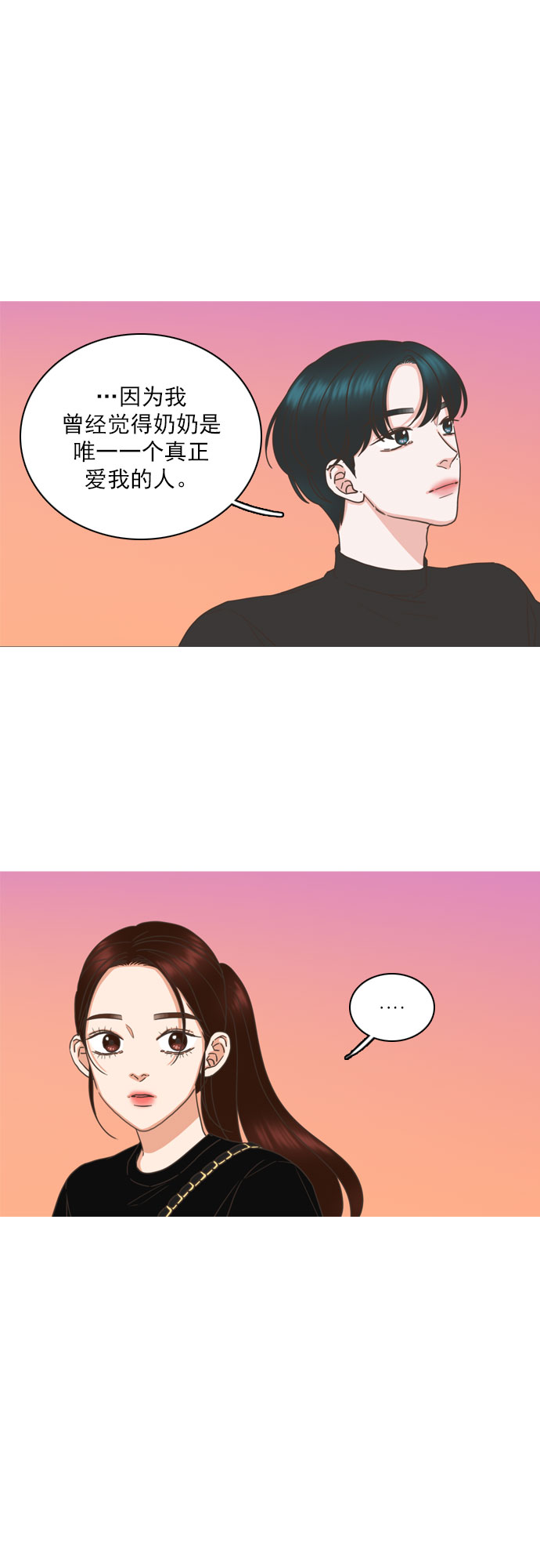 就是喜歡你 - 第84話 - 2