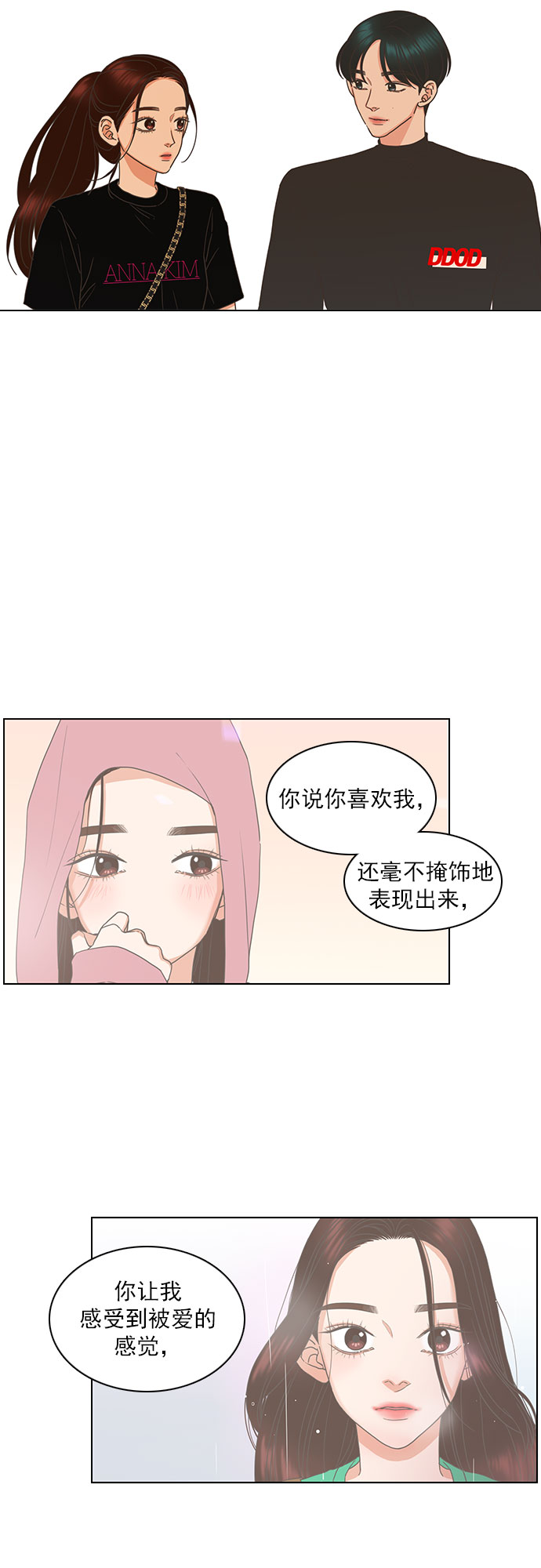 就是喜歡你 - 第84話 - 4