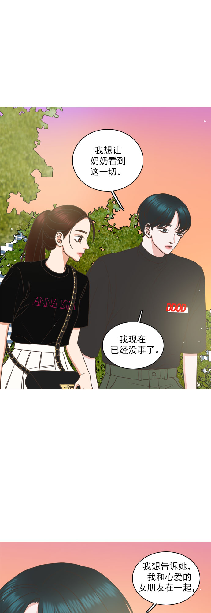 就是喜歡你 - 第84話 - 5