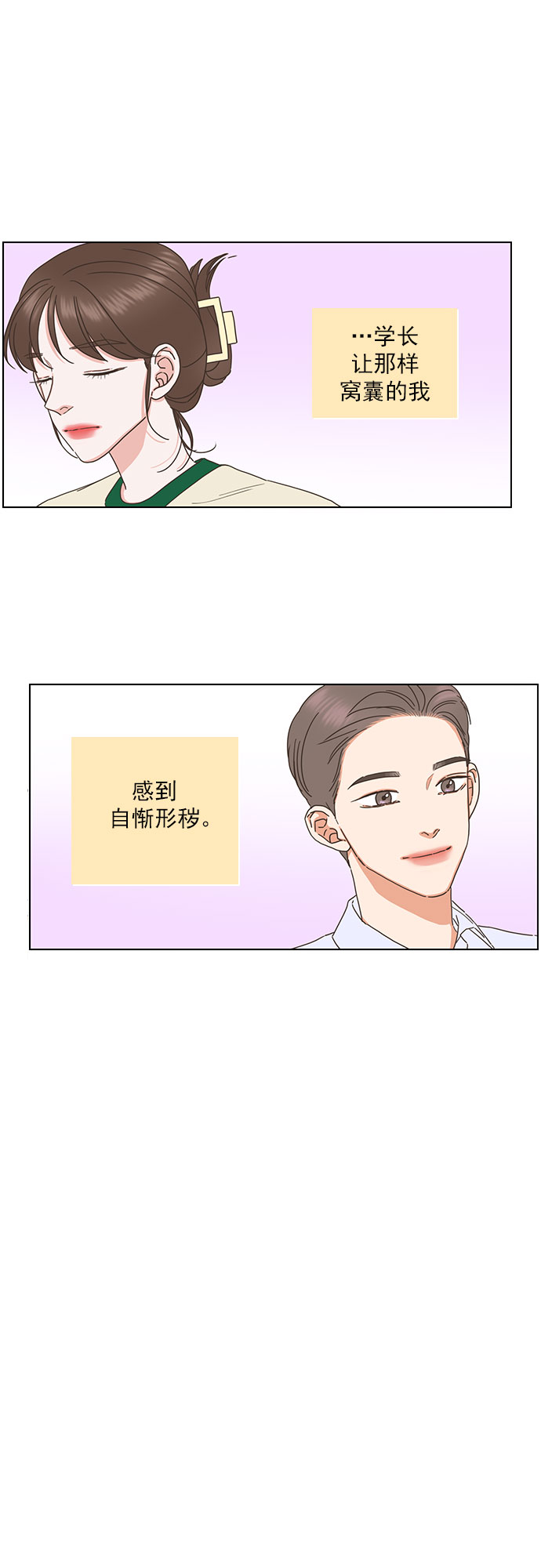 就是喜歡你 - 第84話 - 3