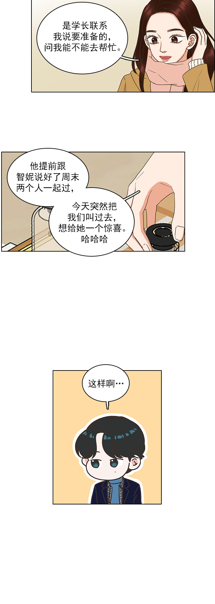 就是喜歡你 - 第84話 - 6