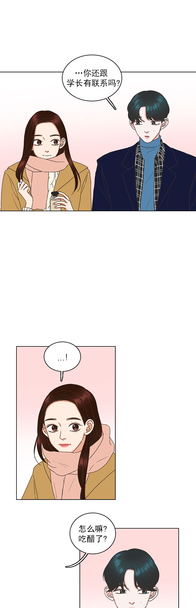 就是喜歡你 - 第84話 - 1