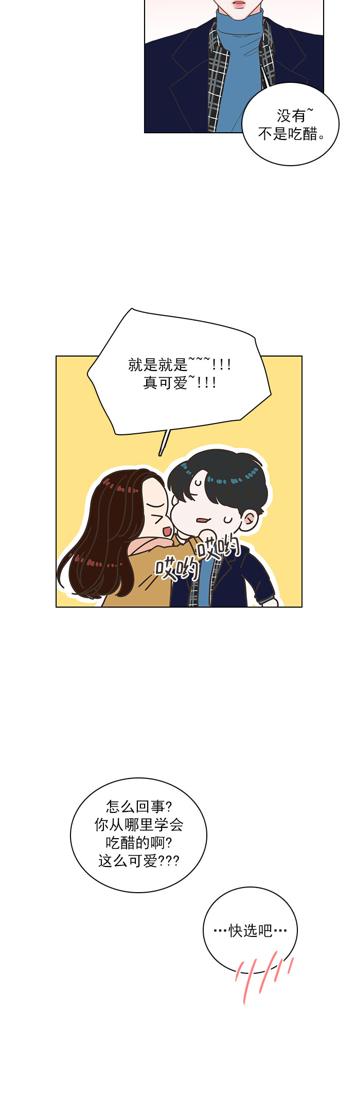 就是喜歡你 - 第84話 - 2