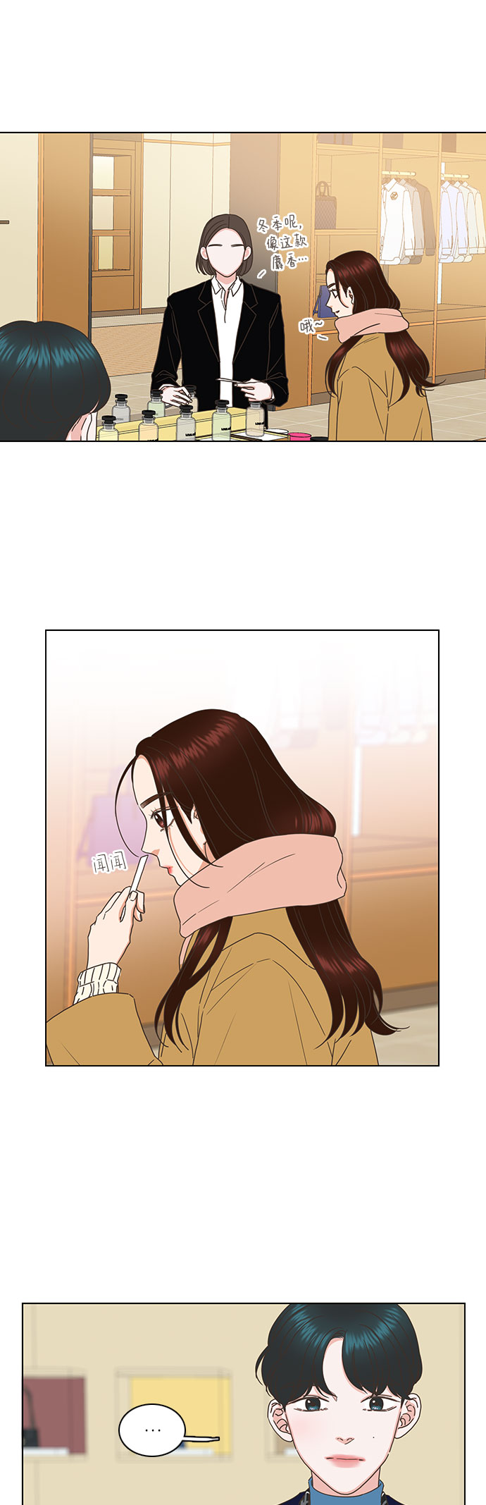 就是喜歡你 - 第84話 - 3