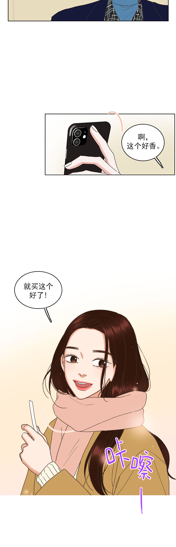 就是喜歡你 - 第84話 - 4