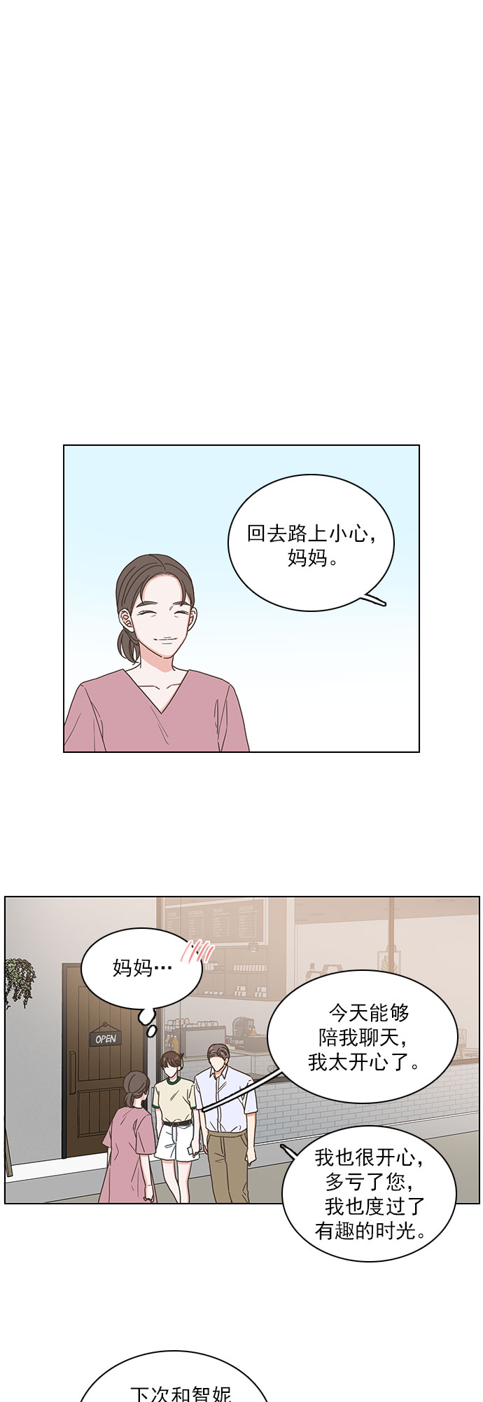 就是喜歡你 - 第84話 - 4