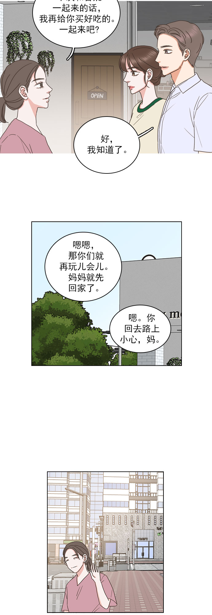 就是喜歡你 - 第84話 - 5