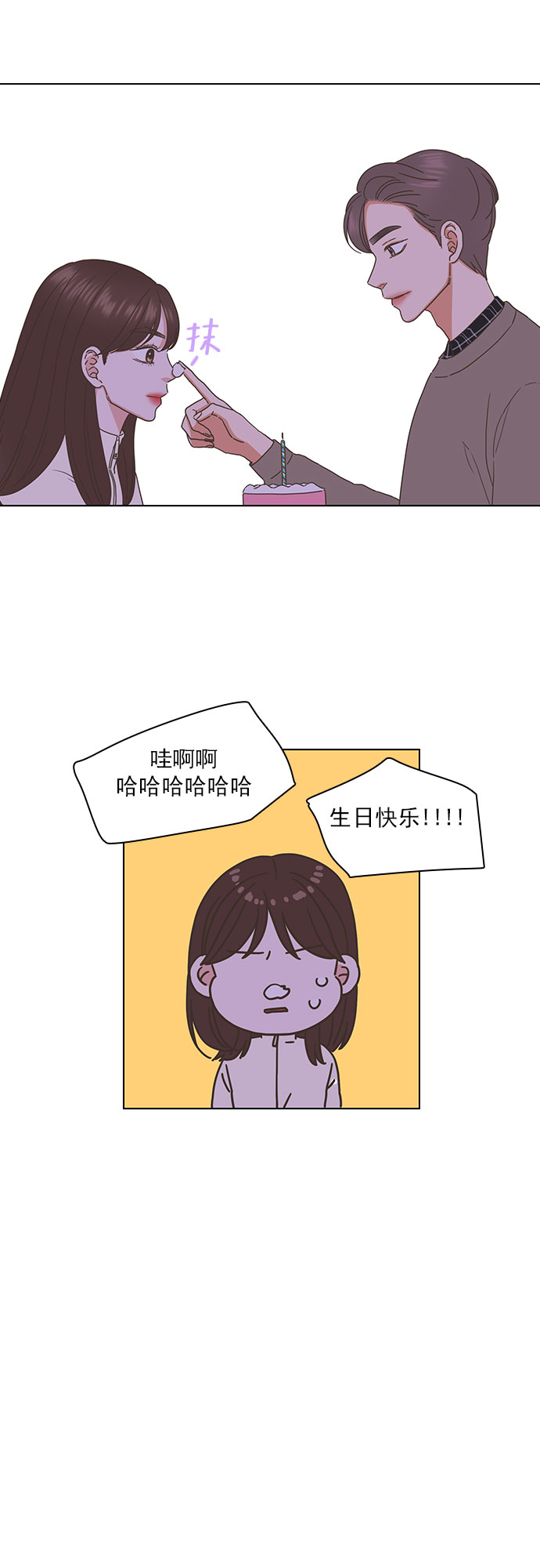 就是喜歡你 - 第85話 - 5