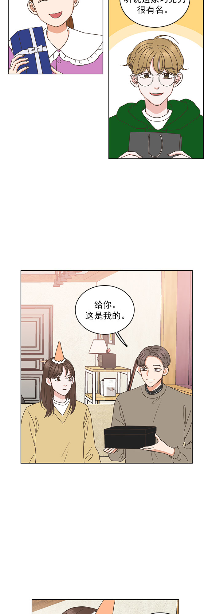 就是喜歡你 - 第85話 - 1