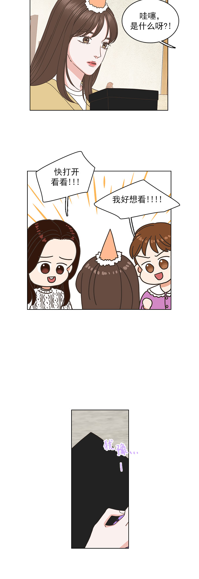 就是喜歡你 - 第85話 - 2