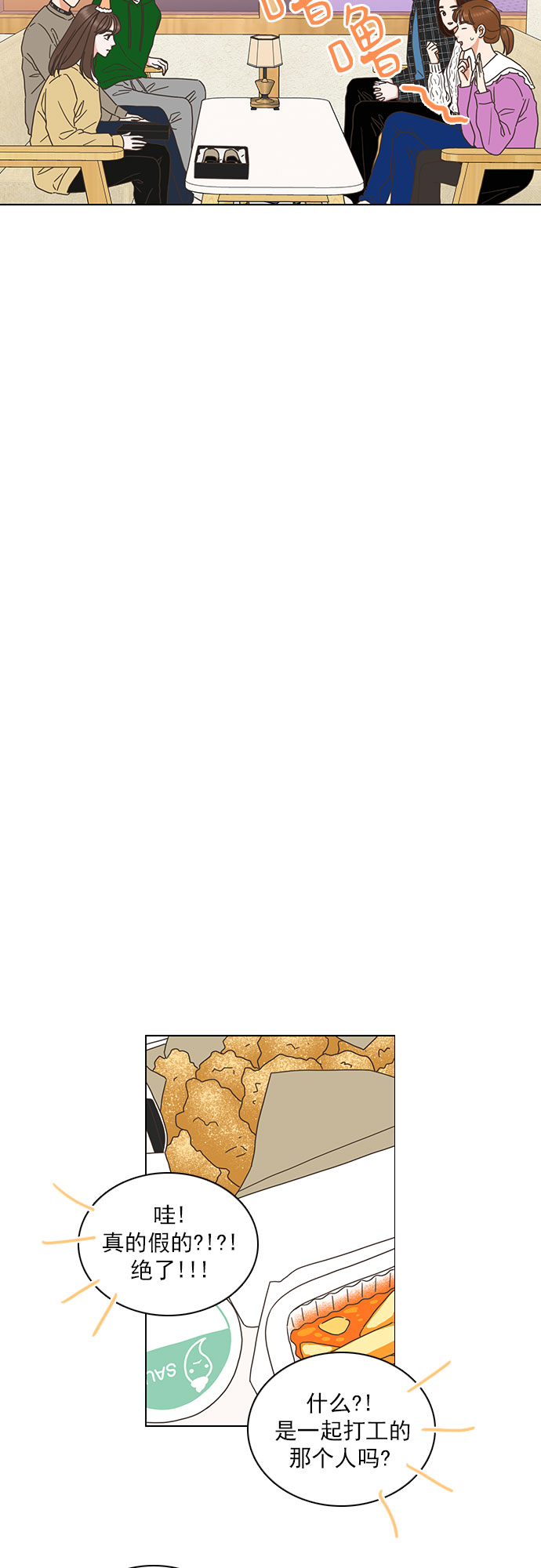 就是喜歡你 - 第85話 - 1