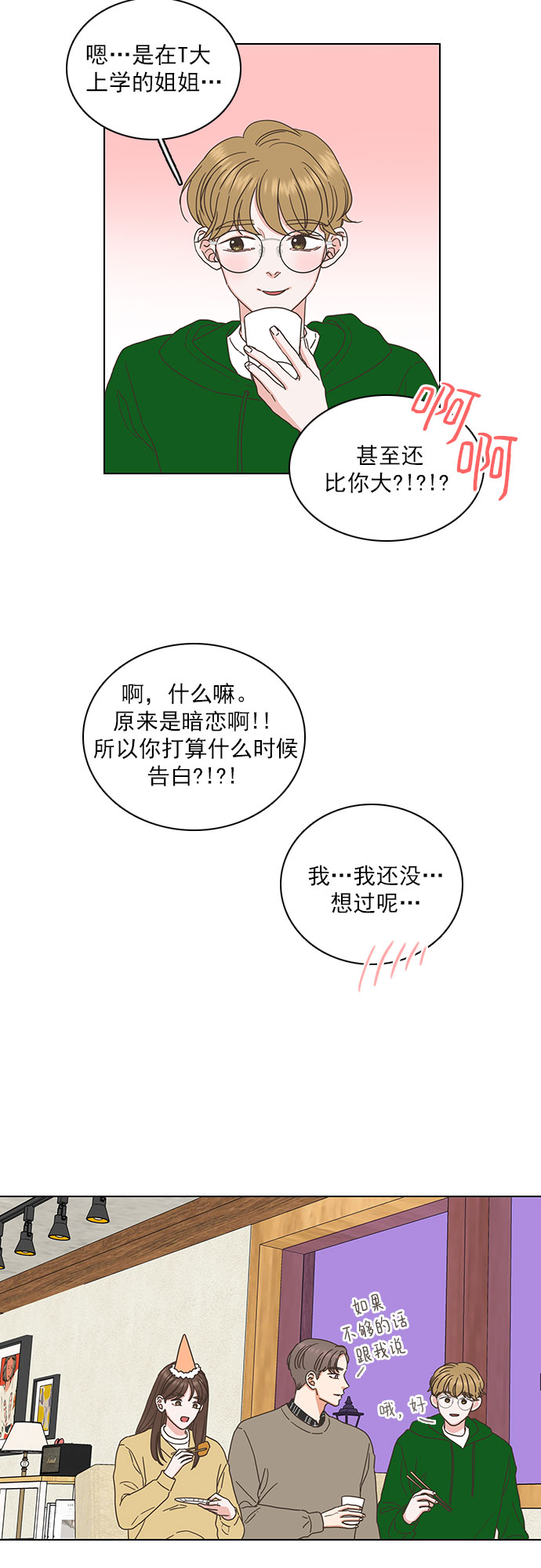 就是喜歡你 - 第85話 - 2