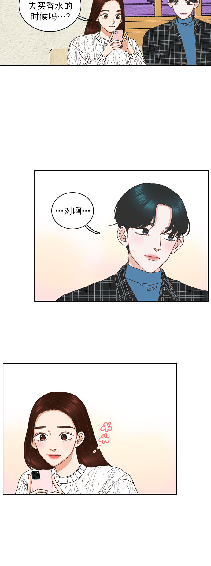 就是喜歡你 - 第85話 - 1