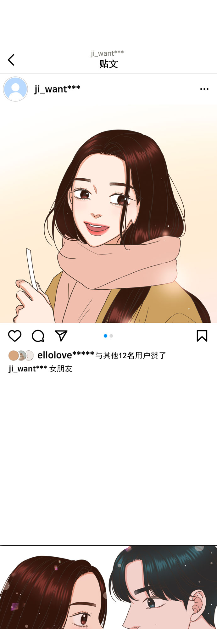 就是喜歡你 - 第85話 - 2