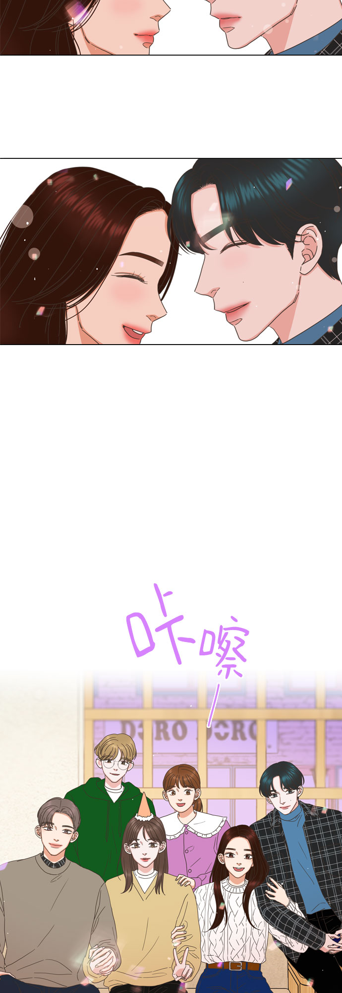 就是喜歡你 - 第85話 - 3