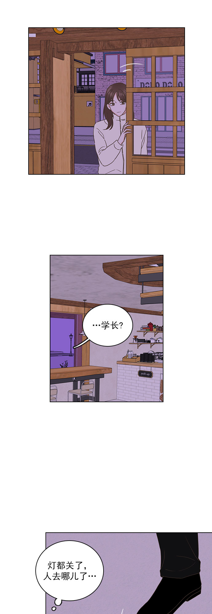就是喜歡你 - 第85話 - 3