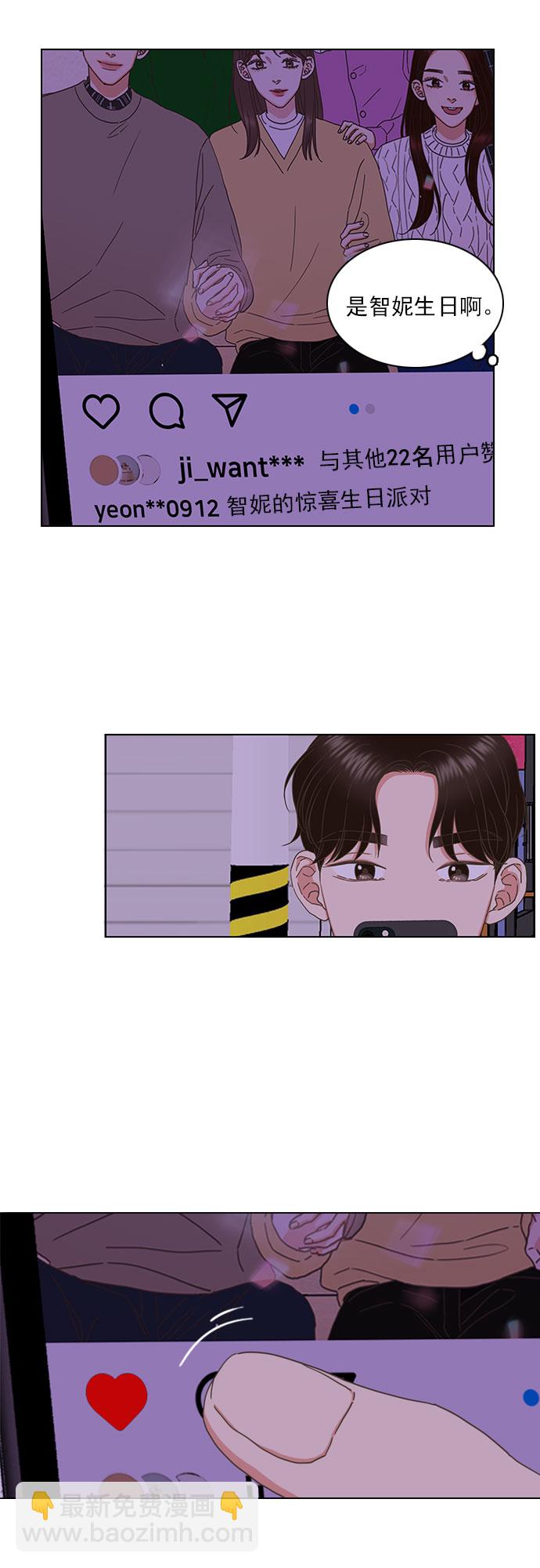 就是喜歡你 - 第85話 - 6