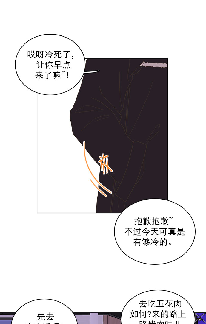 就是喜歡你 - 第85話 - 2