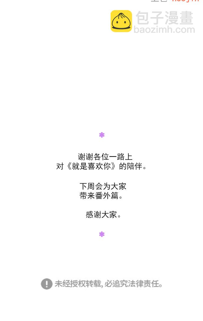 就是喜歡你 - 第85話 - 5