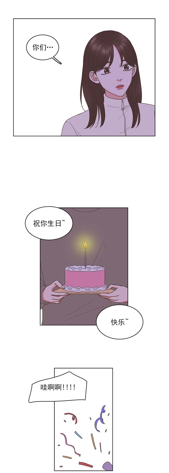 就是喜歡你 - 第85話 - 1
