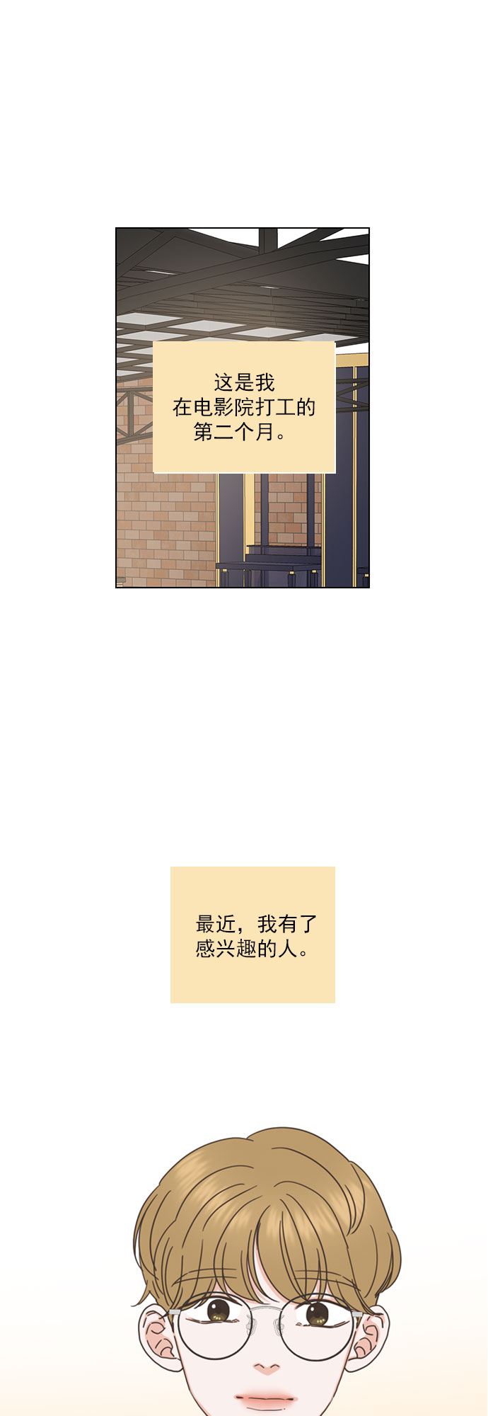 就是喜歡你 - 外傳：就是喜歡你 - 1