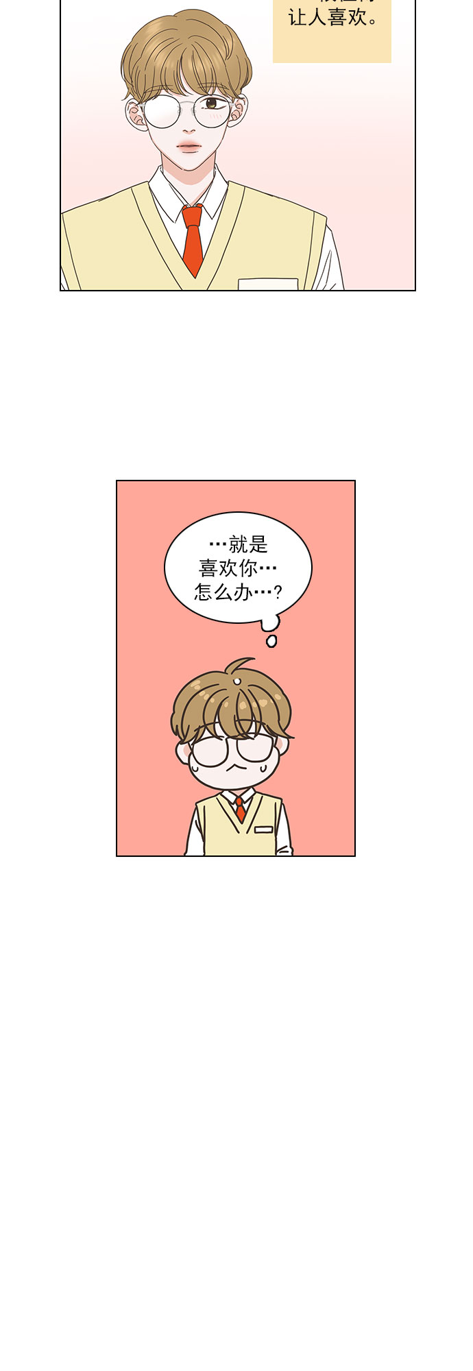 就是喜歡你 - 外傳：就是喜歡你 - 2