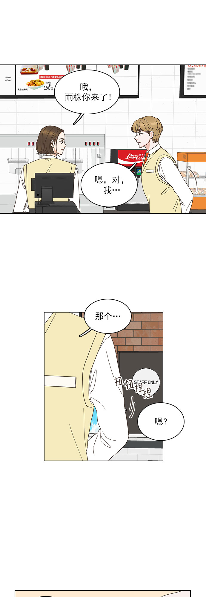 就是喜歡你 - 外傳：就是喜歡你 - 4