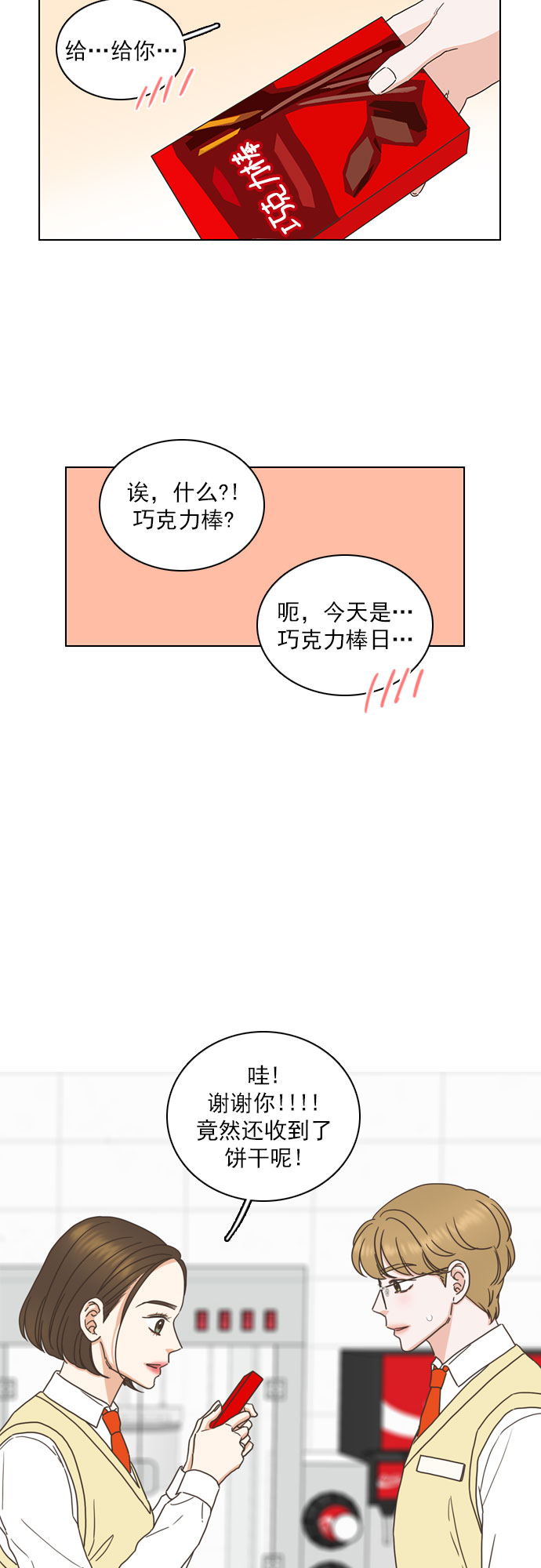 就是喜歡你 - 外傳：就是喜歡你 - 5