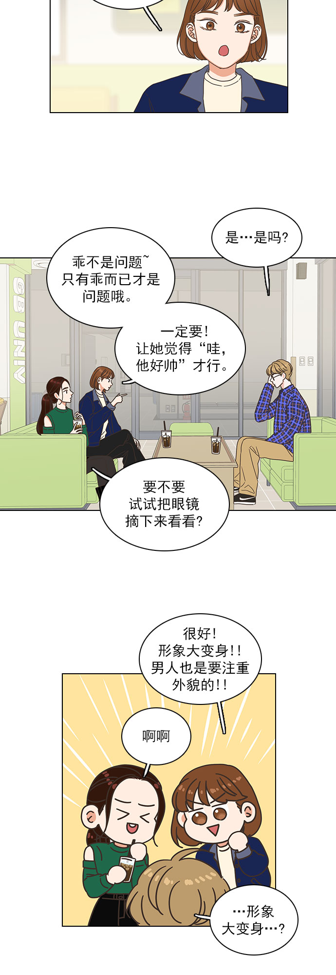 就是喜歡你 - 外傳：就是喜歡你 - 4