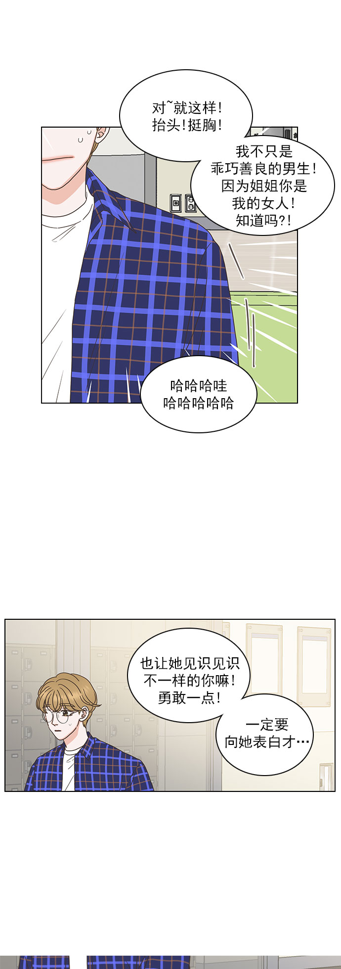 就是喜歡你 - 外傳：就是喜歡你 - 5